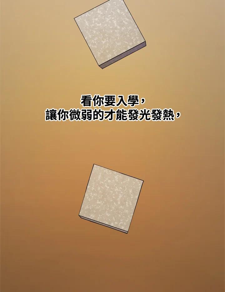 《魔灵召唤：召唤师学院》第2话 第84页