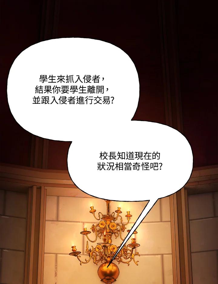《魔灵召唤：召唤师学院》第2话 第90页