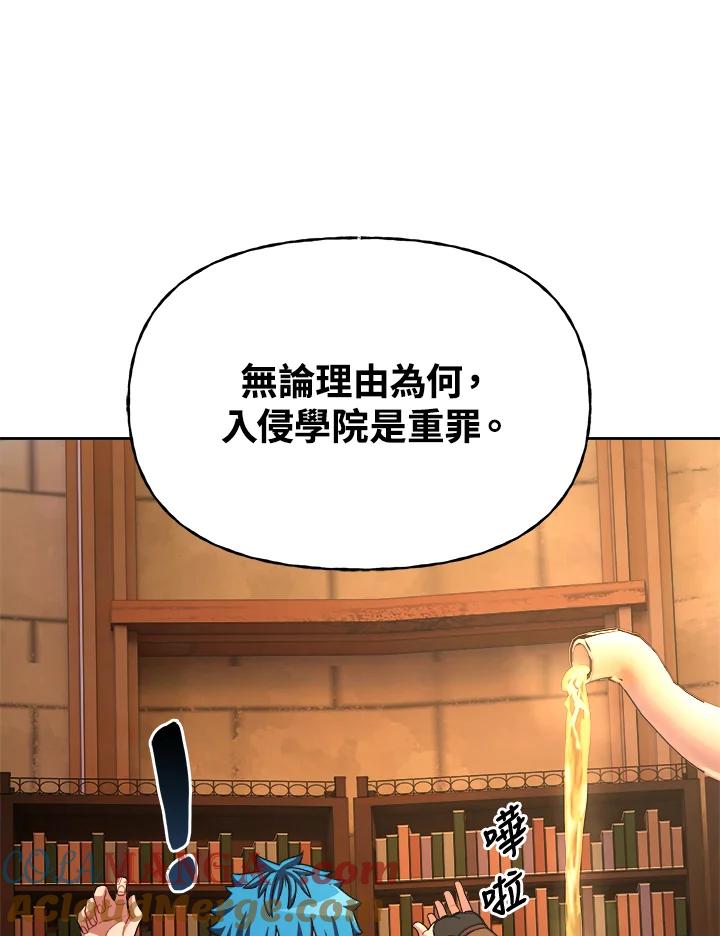 《魔灵召唤：召唤师学院》第2话 第77页