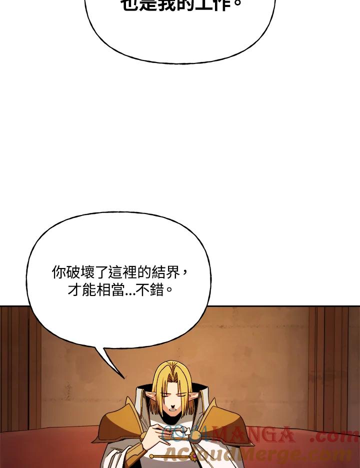 《魔灵召唤：召唤师学院》第2话 第81页
