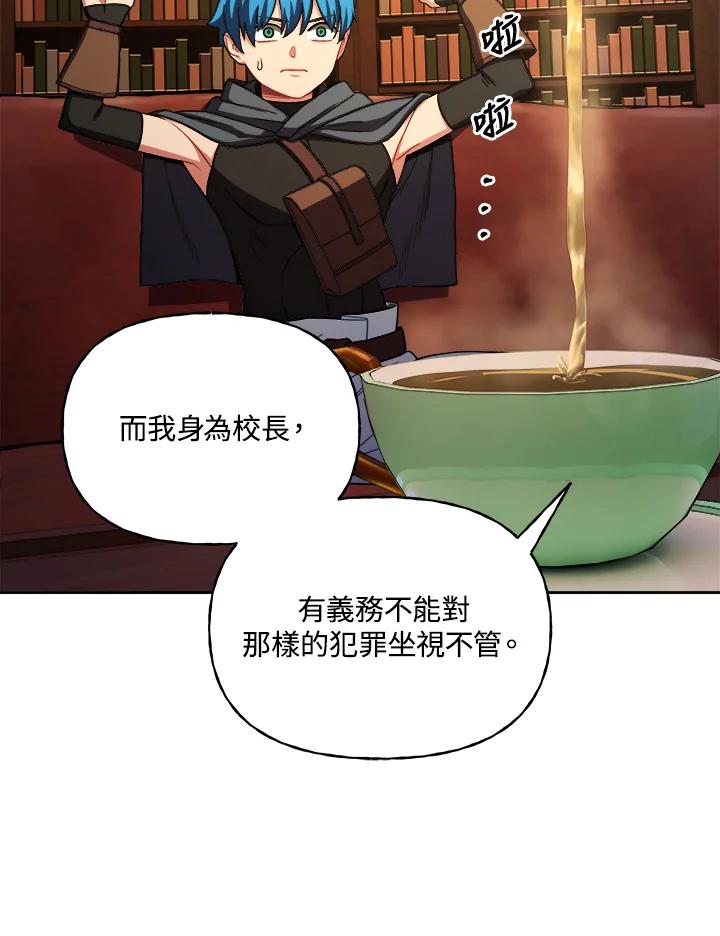 《魔灵召唤：召唤师学院》第2话 第78页