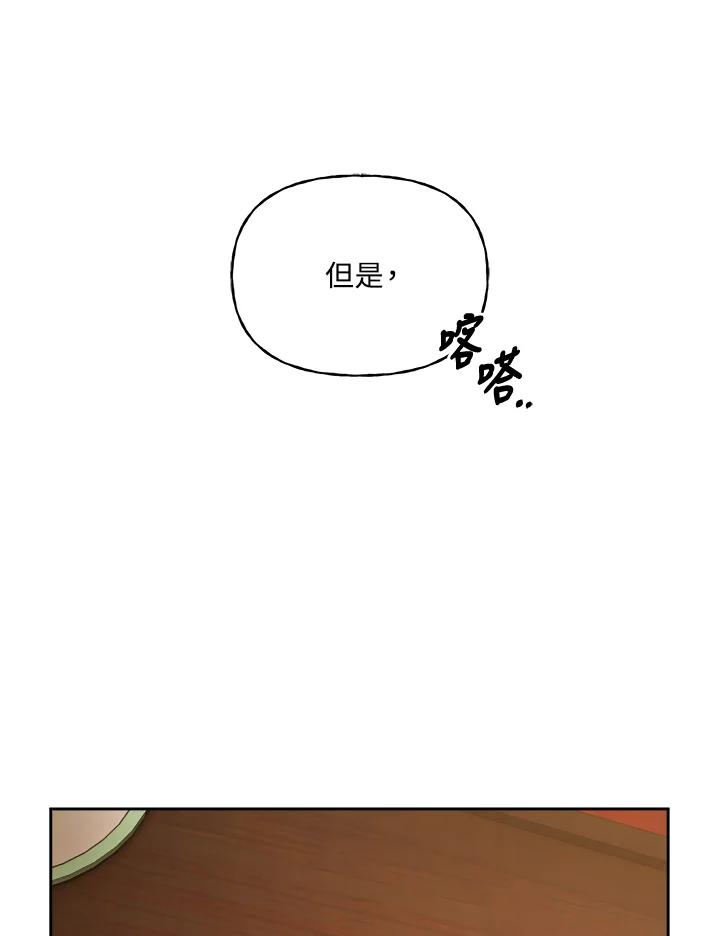 《魔灵召唤：召唤师学院》第2话 第79页