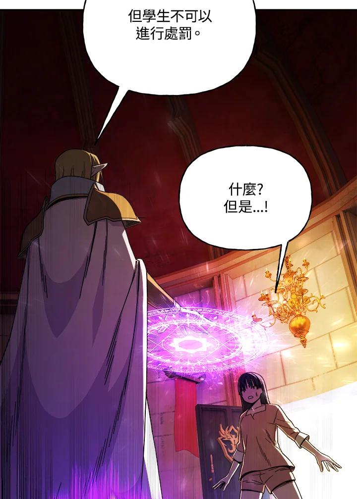 《魔灵召唤：召唤师学院》第2话 第60页