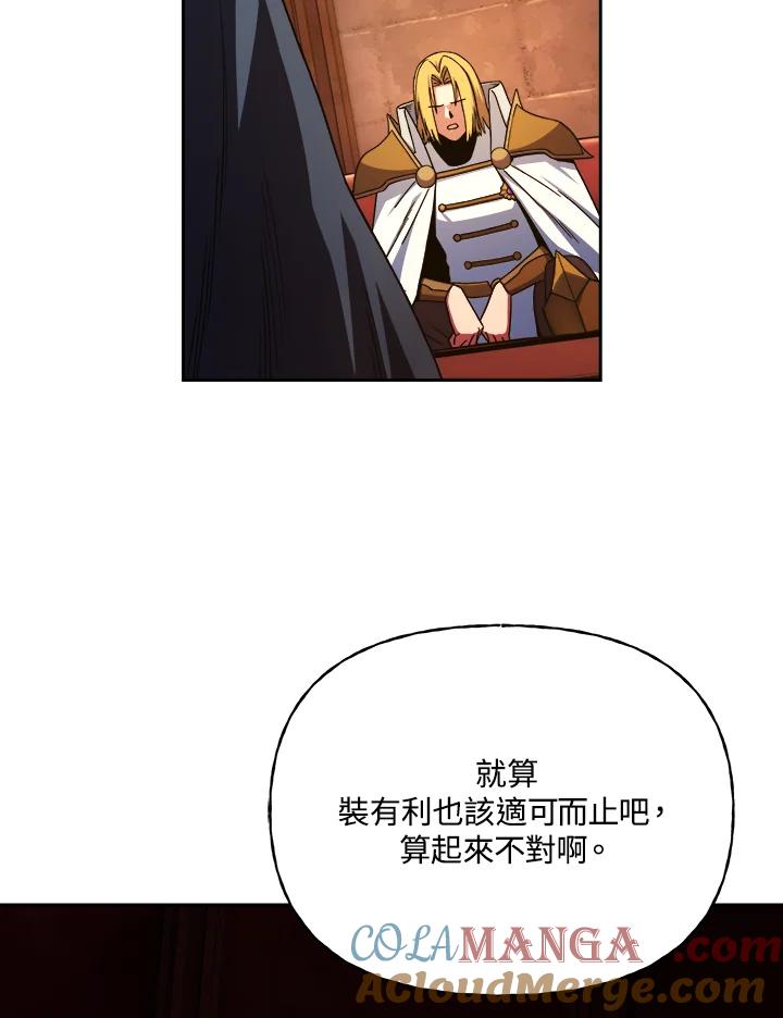 《魔灵召唤：召唤师学院》第2话 第89页