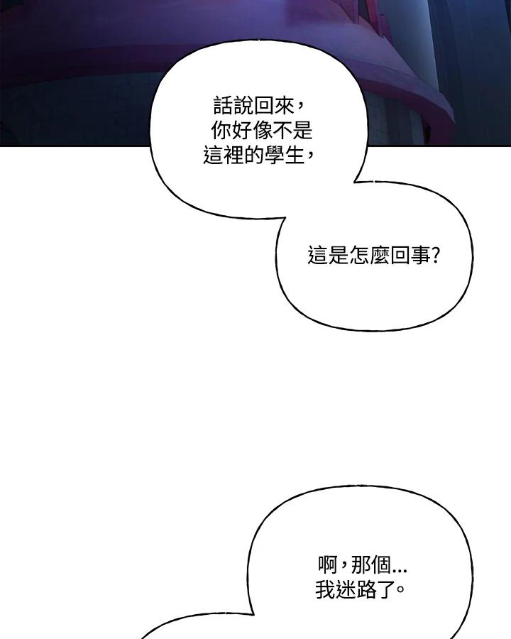 《魔灵召唤：召唤师学院》第2话 第70页