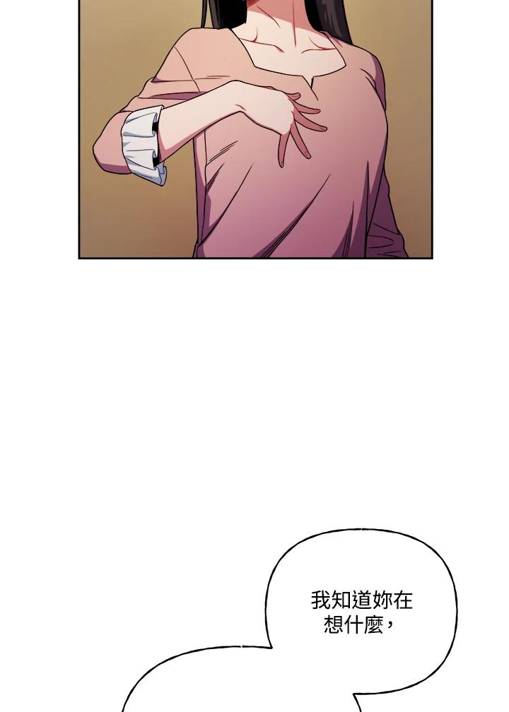 《魔灵召唤：召唤师学院》第2话 第59页