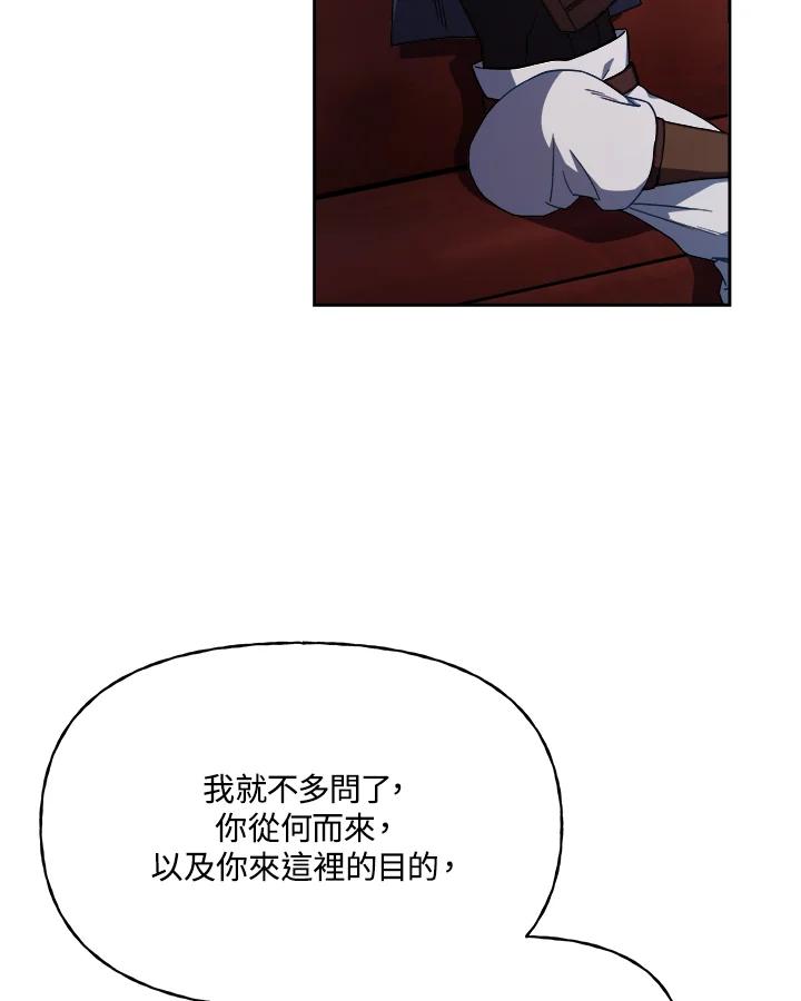 《魔灵召唤：召唤师学院》第2话 第75页
