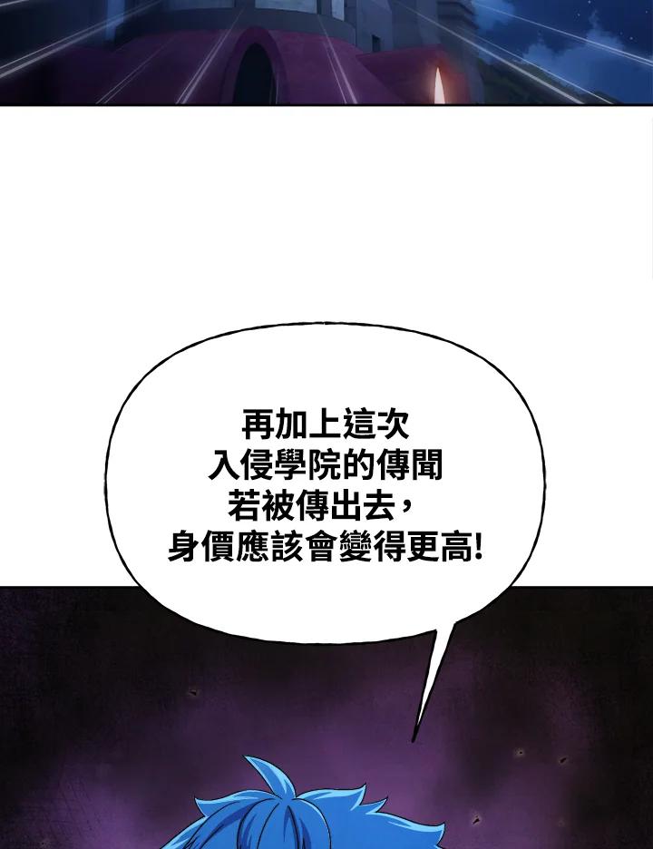 《魔灵召唤：召唤师学院》第2话 第94页
