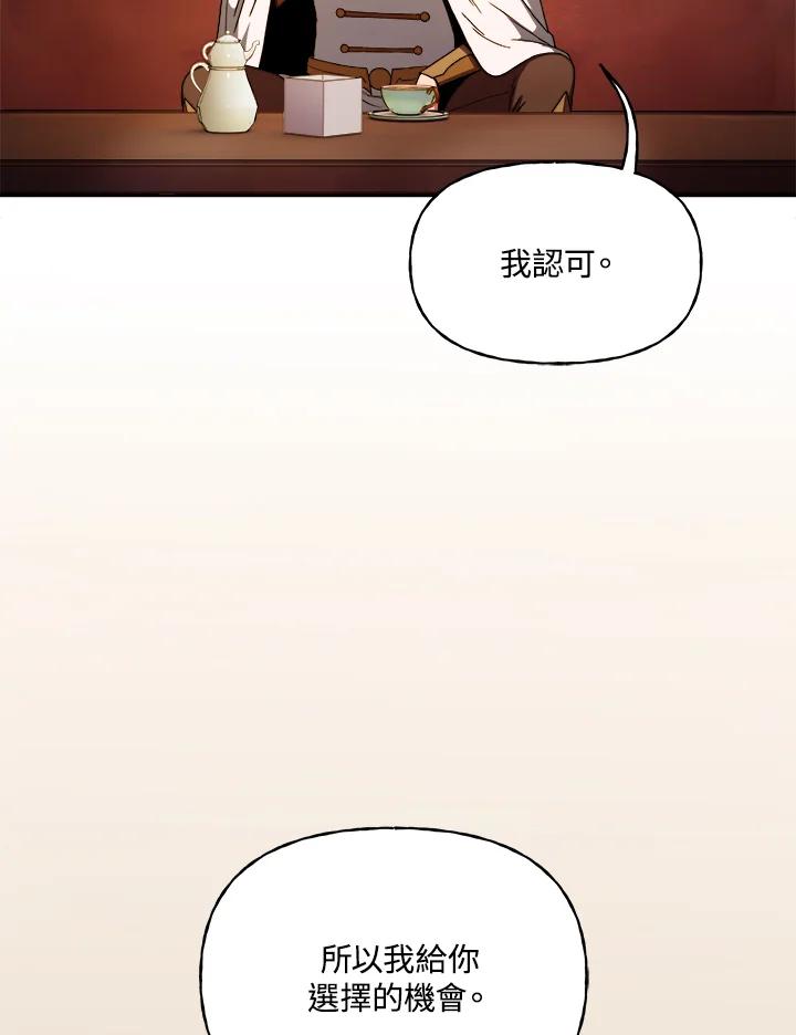 《魔灵召唤：召唤师学院》第2话 第82页