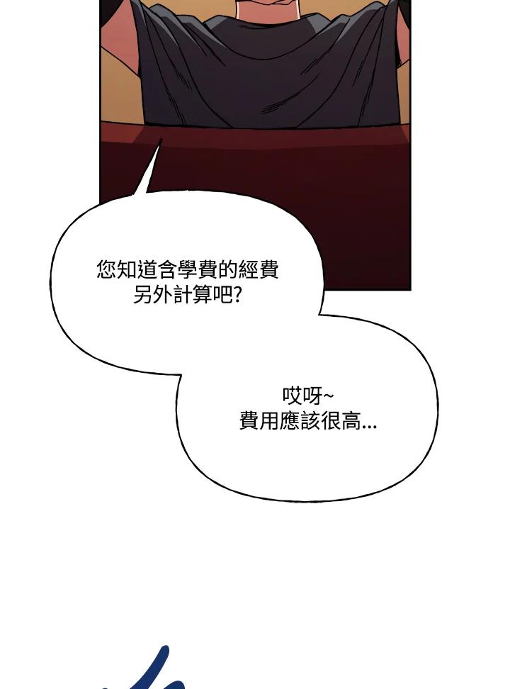 《魔灵召唤：召唤师学院》第2话 第98页