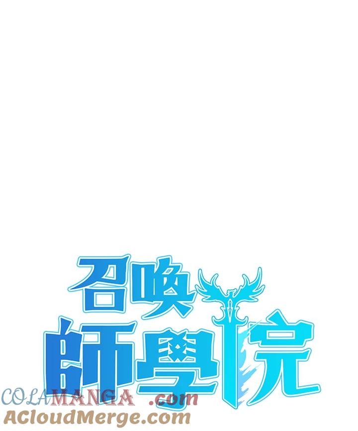 《魔灵召唤：召唤师学院》第2话 第9页