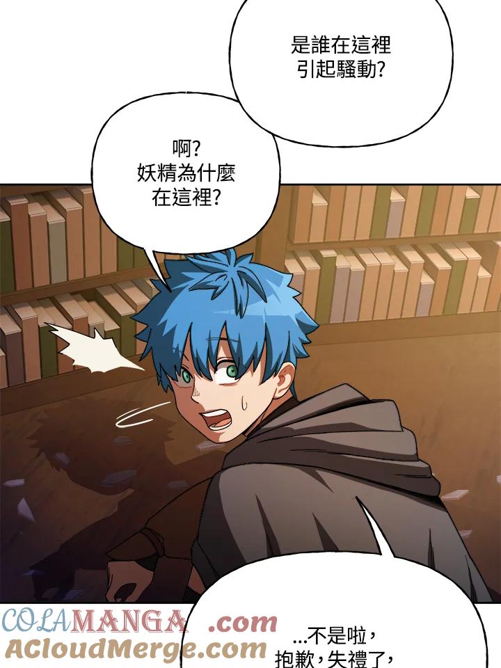 《魔灵召唤：召唤师学院》第2话 第41页