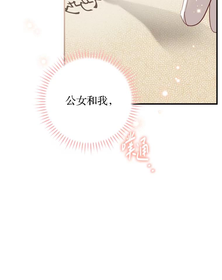 《说好的女扮男装呢？》19.契约订婚 第116页