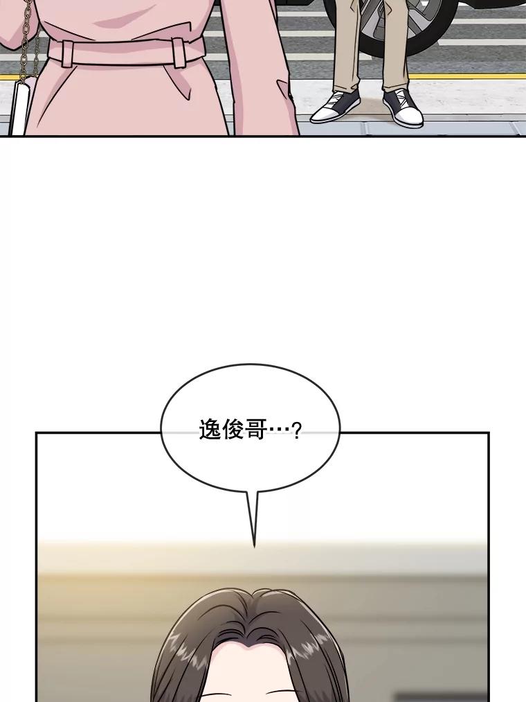 《哥哥，不要诱惑我》19.送你去约会 第70页