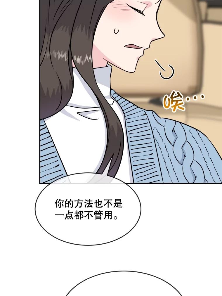 《哥哥，不要诱惑我》19.送你去约会 第46页