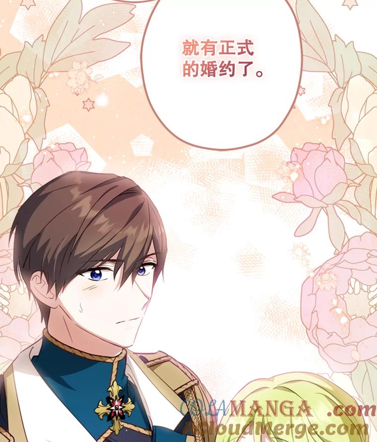 《说好的女扮男装呢？》19.契约订婚 第129页