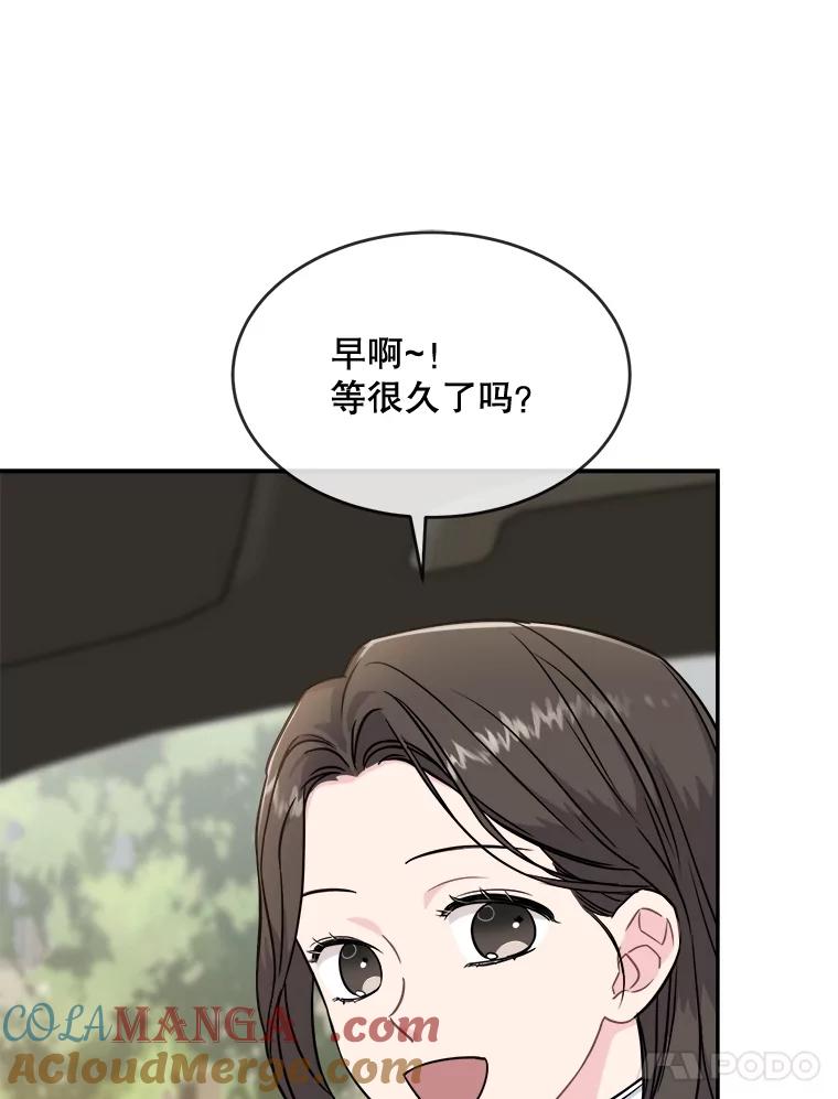 《哥哥，不要诱惑我》19.送你去约会 第5页