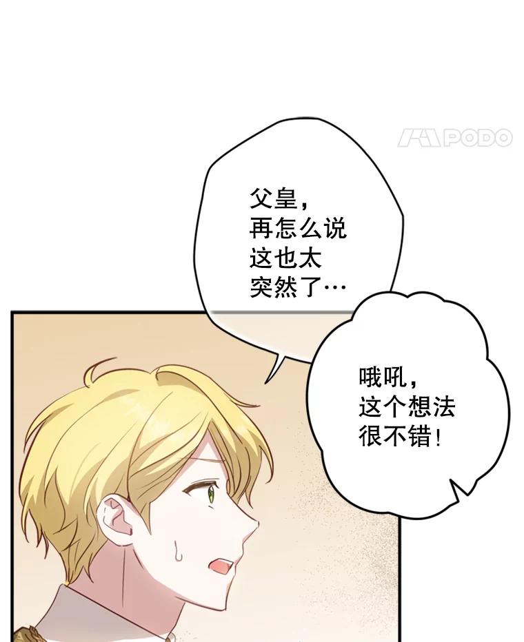《说好的女扮男装呢？》19.契约订婚 第83页