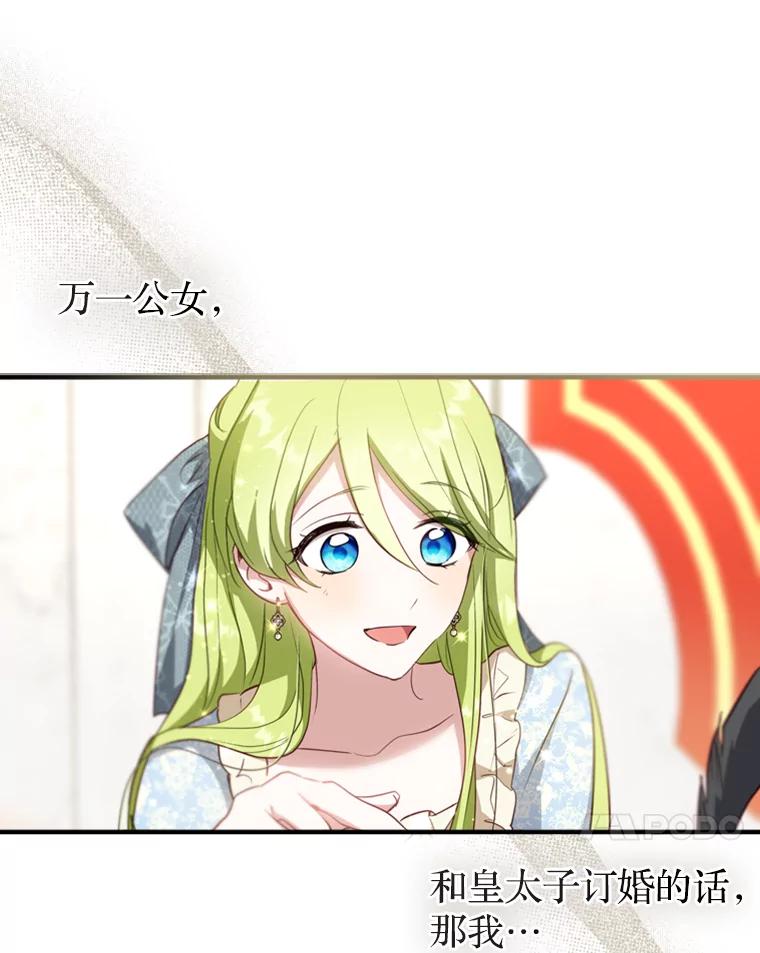 《说好的女扮男装呢？》19.契约订婚 第96页