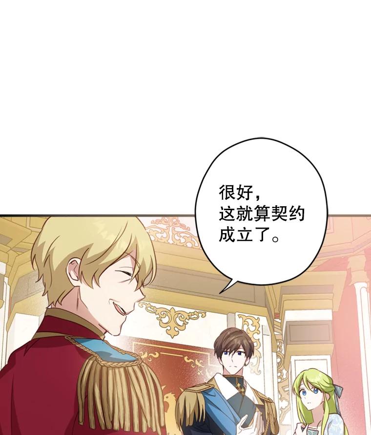 《说好的女扮男装呢？》19.契约订婚 第127页