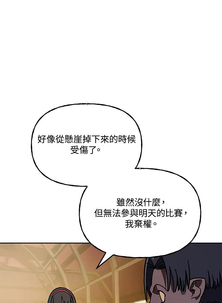 《魔灵召唤：召唤师学院》第20话 第140页