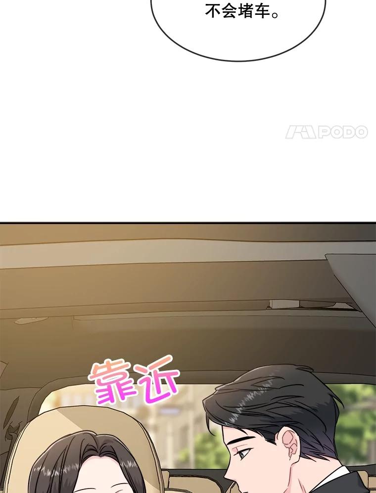 《哥哥，不要诱惑我》19.送你去约会 第8页