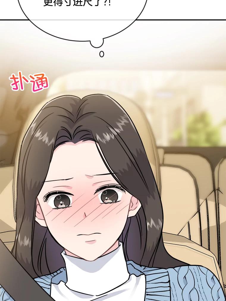 《哥哥，不要诱惑我》19.送你去约会 第26页
