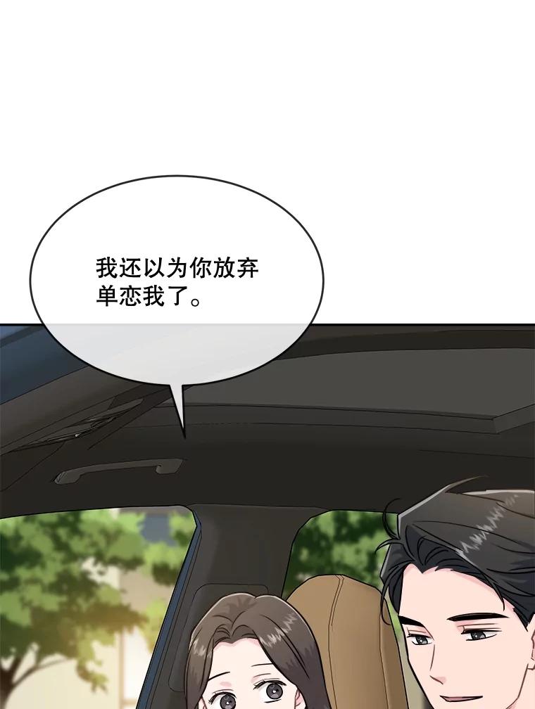 《哥哥，不要诱惑我》19.送你去约会 第96页