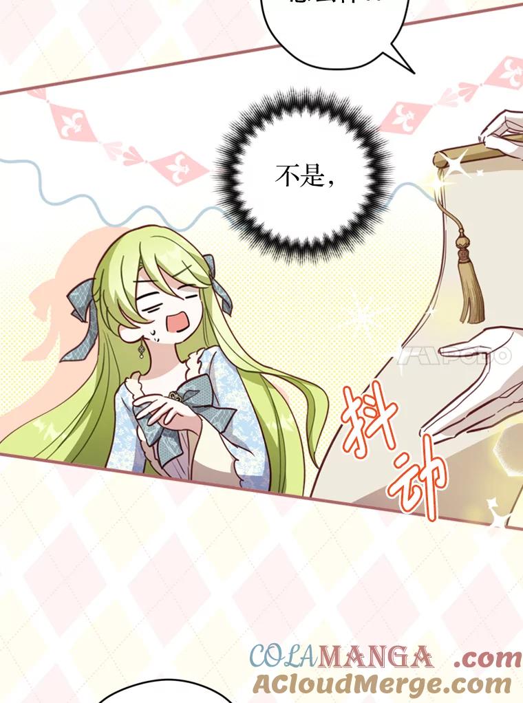 《说好的女扮男装呢？》19.契约订婚 第53页