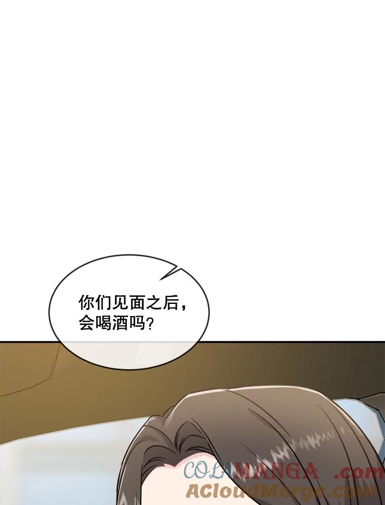 《哥哥，不要诱惑我》19.送你去约会 第81页