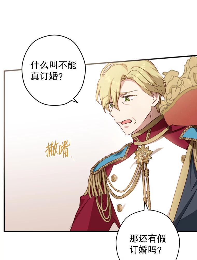 《说好的女扮男装呢？》19.契约订婚 第78页