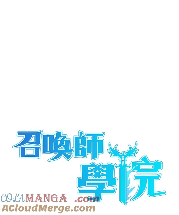 《魔灵召唤：召唤师学院》第20话 第9页