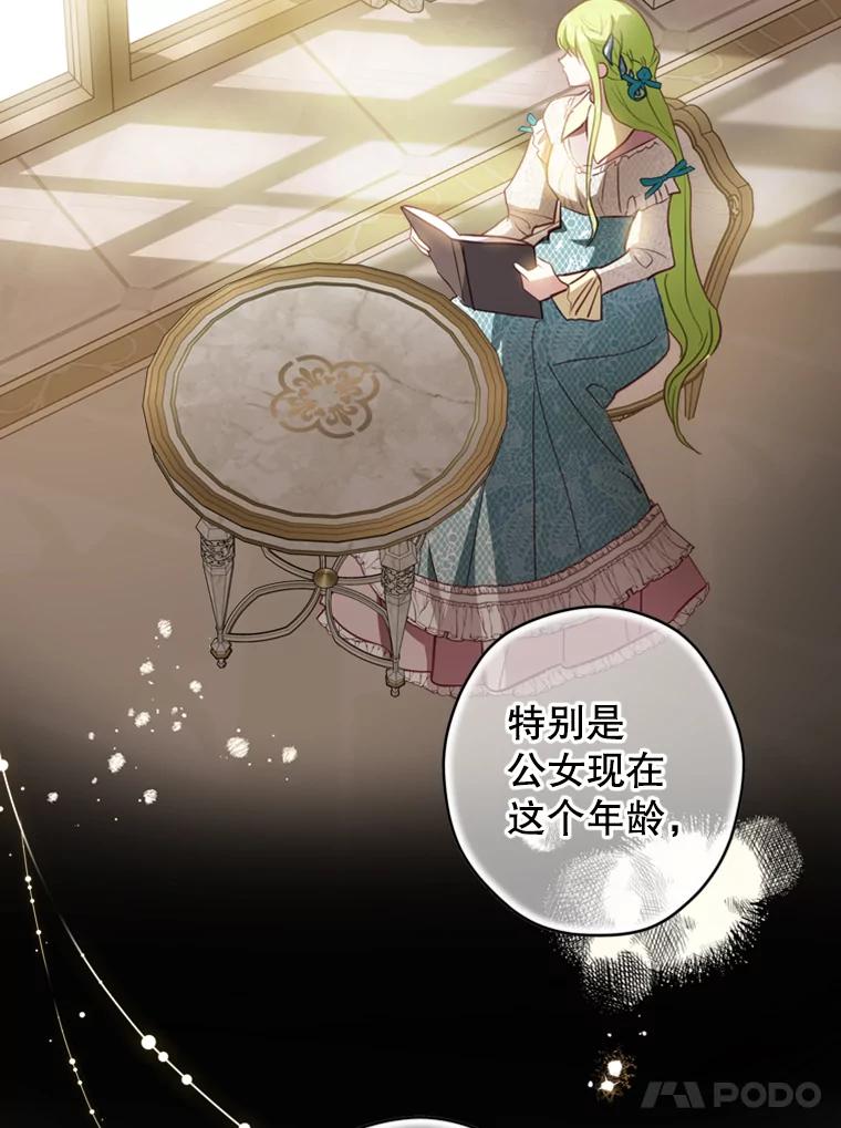 《说好的女扮男装呢？》19.契约订婚 第40页