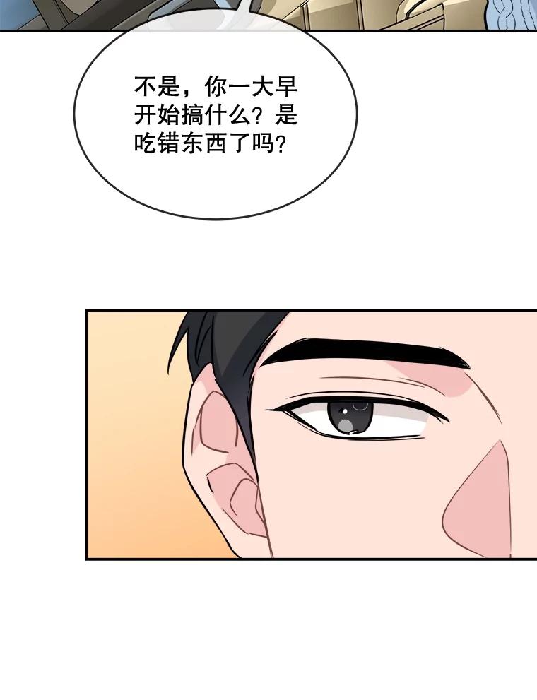《哥哥，不要诱惑我》19.送你去约会 第42页