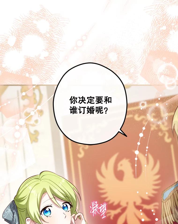 《说好的女扮男装呢？》19.契约订婚 第99页
