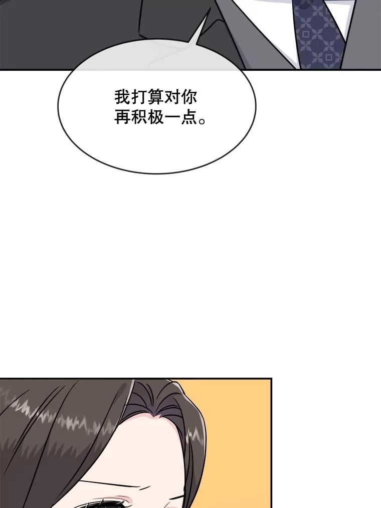 《哥哥，不要诱惑我》19.送你去约会 第44页