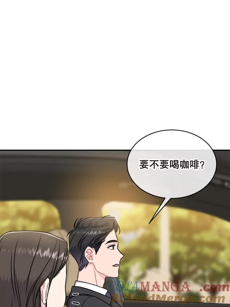 《哥哥，不要诱惑我》19.送你去约会 第29页