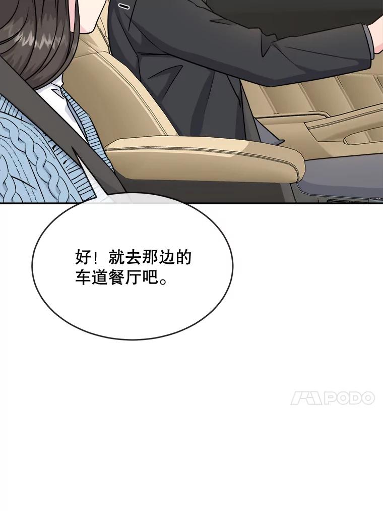 《哥哥，不要诱惑我》19.送你去约会 第30页