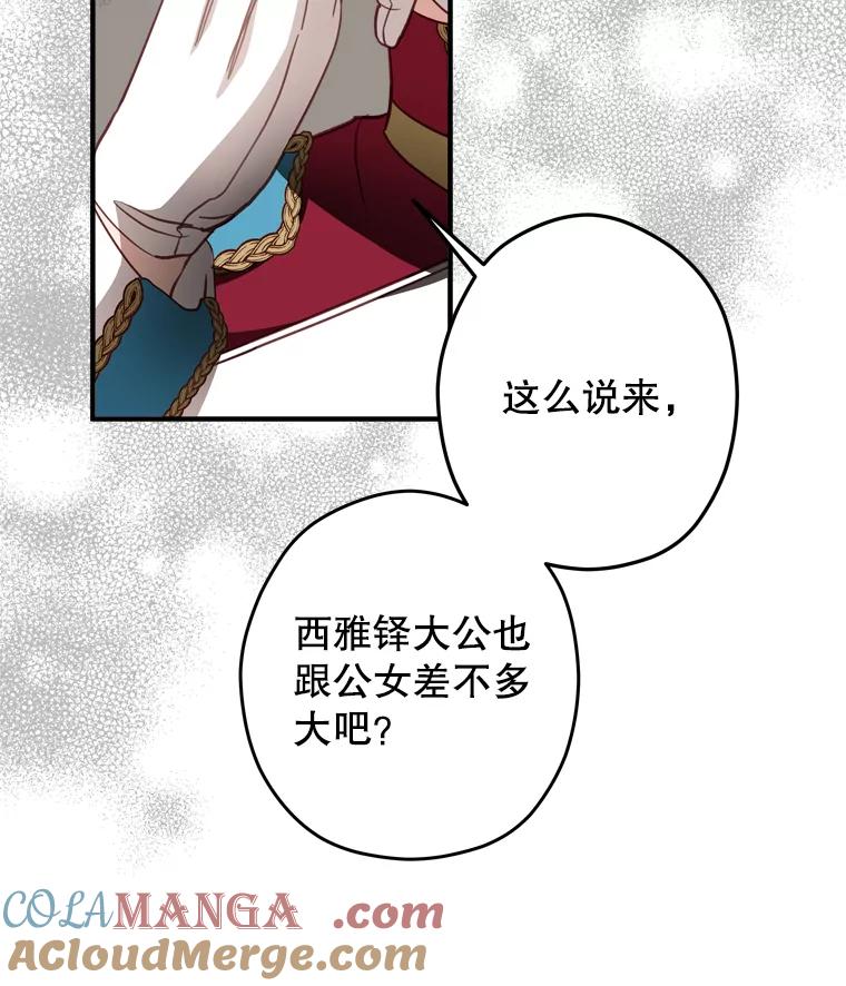 《说好的女扮男装呢？》19.契约订婚 第13页