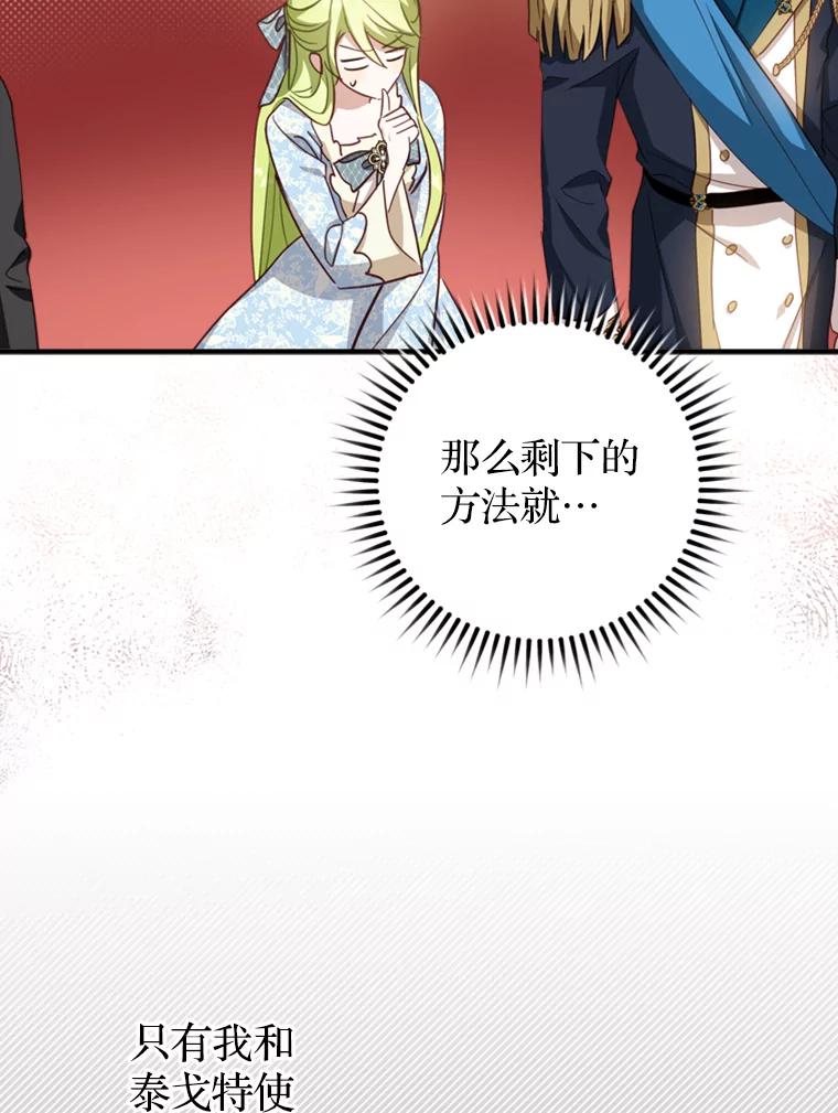 《说好的女扮男装呢？》19.契约订婚 第71页