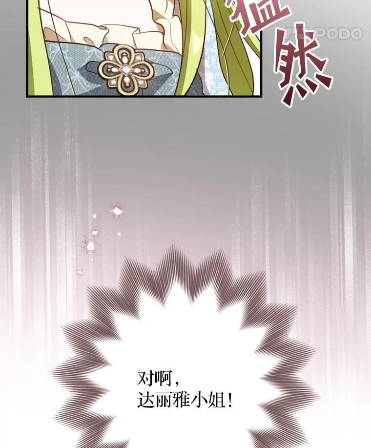 《说好的女扮男装呢？》19.契约订婚 第60页