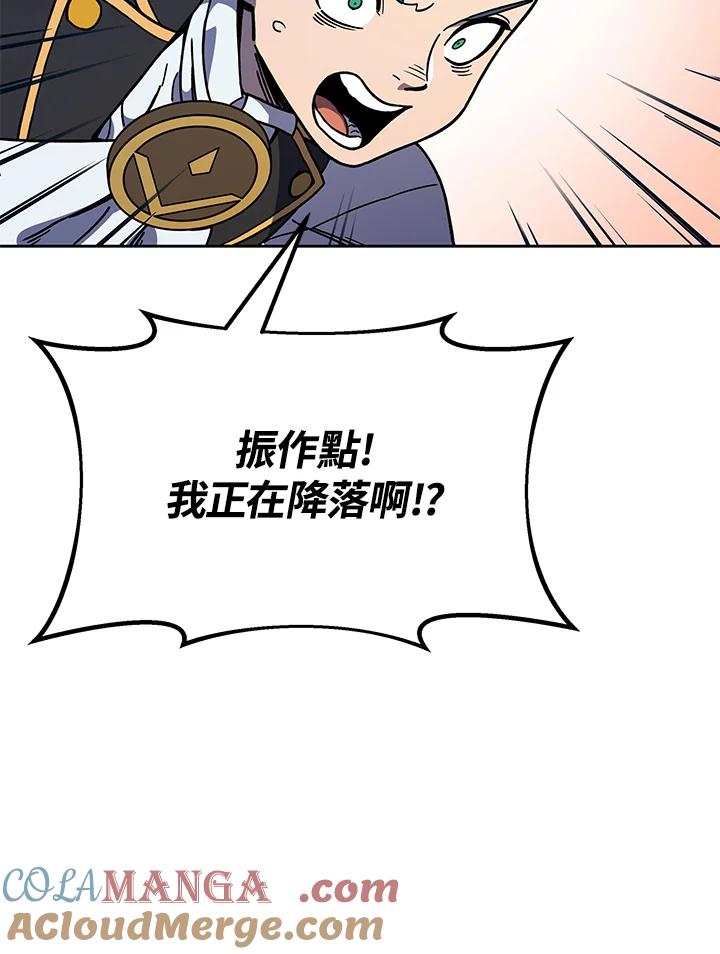 《魔灵召唤：召唤师学院》第20话 第89页