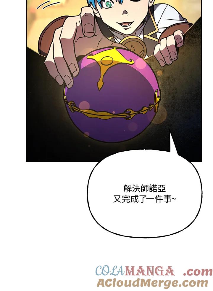 《魔灵召唤：召唤师学院》第20话 第113页