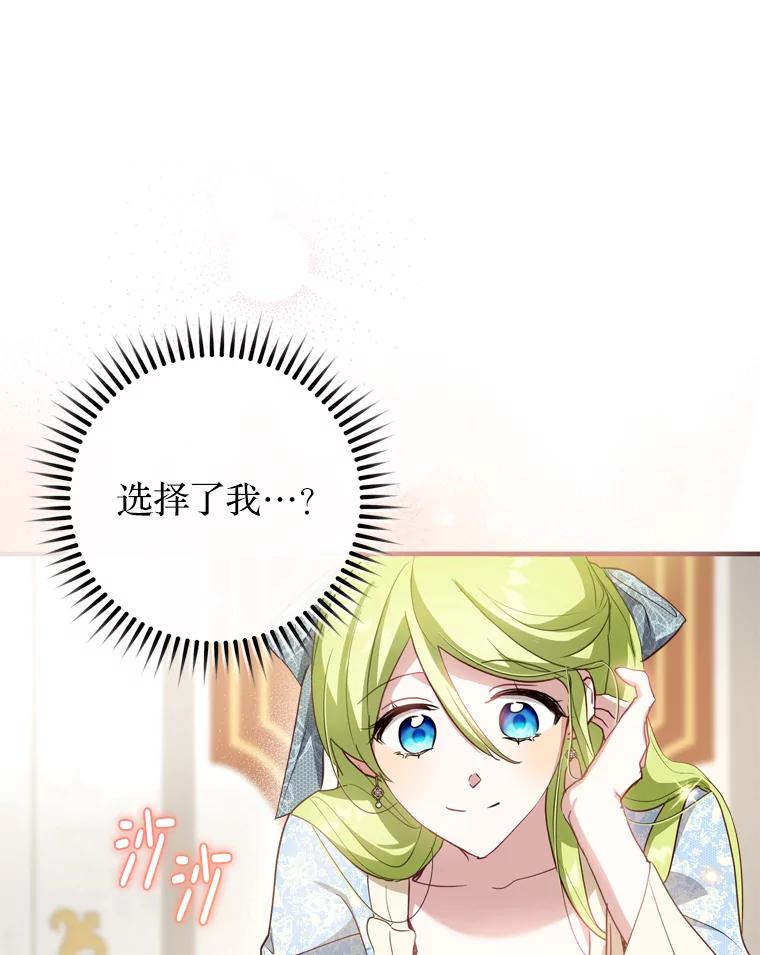 《说好的女扮男装呢？》19.契约订婚 第111页