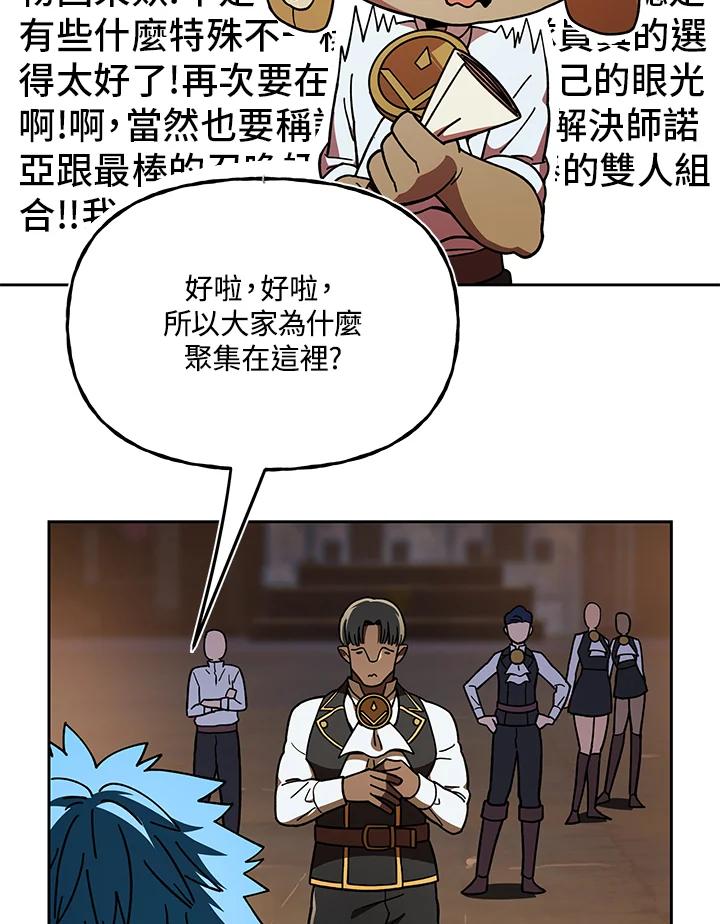 《魔灵召唤：召唤师学院》第20话 第18页