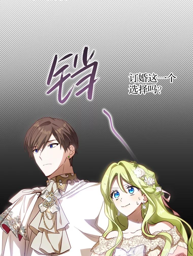 《说好的女扮男装呢？》19.契约订婚 第72页