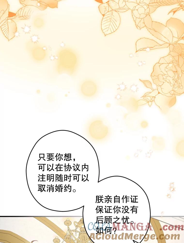 《说好的女扮男装呢？》19.契约订婚 第81页