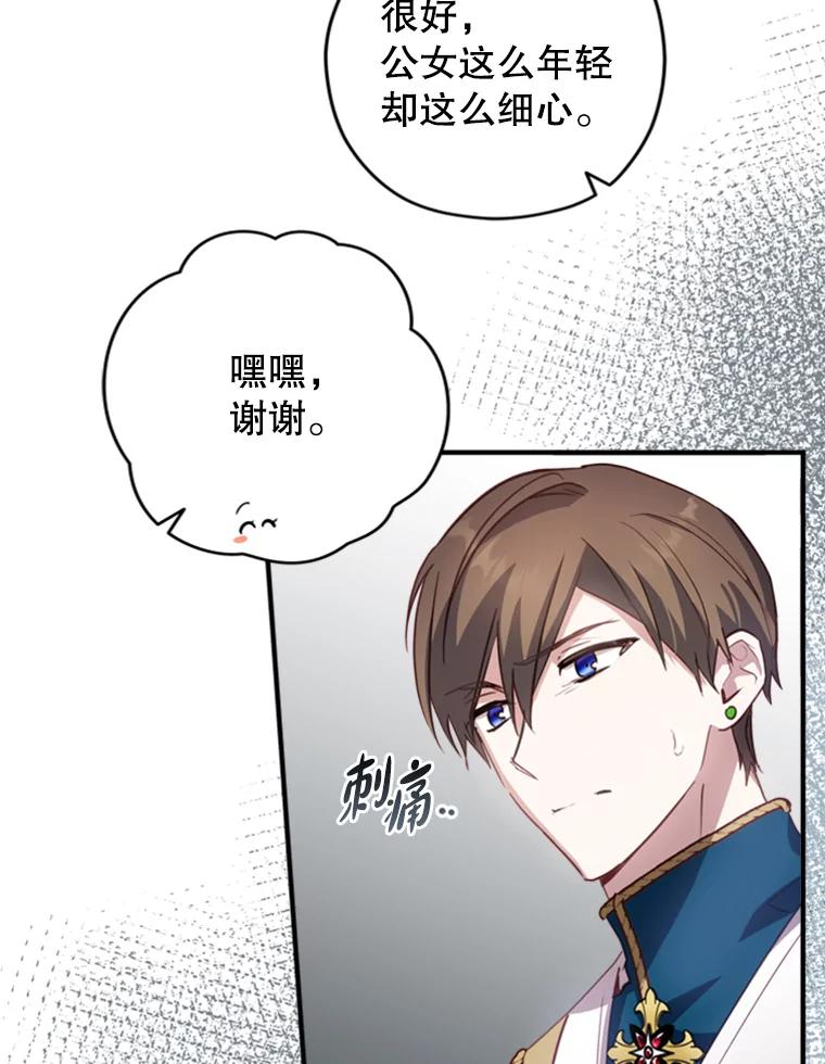 《说好的女扮男装呢？》19.契约订婚 第94页