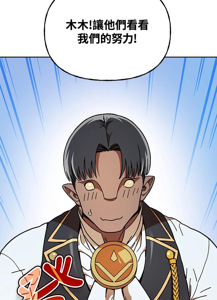 《魔灵召唤：召唤师学院》第20话 第24页