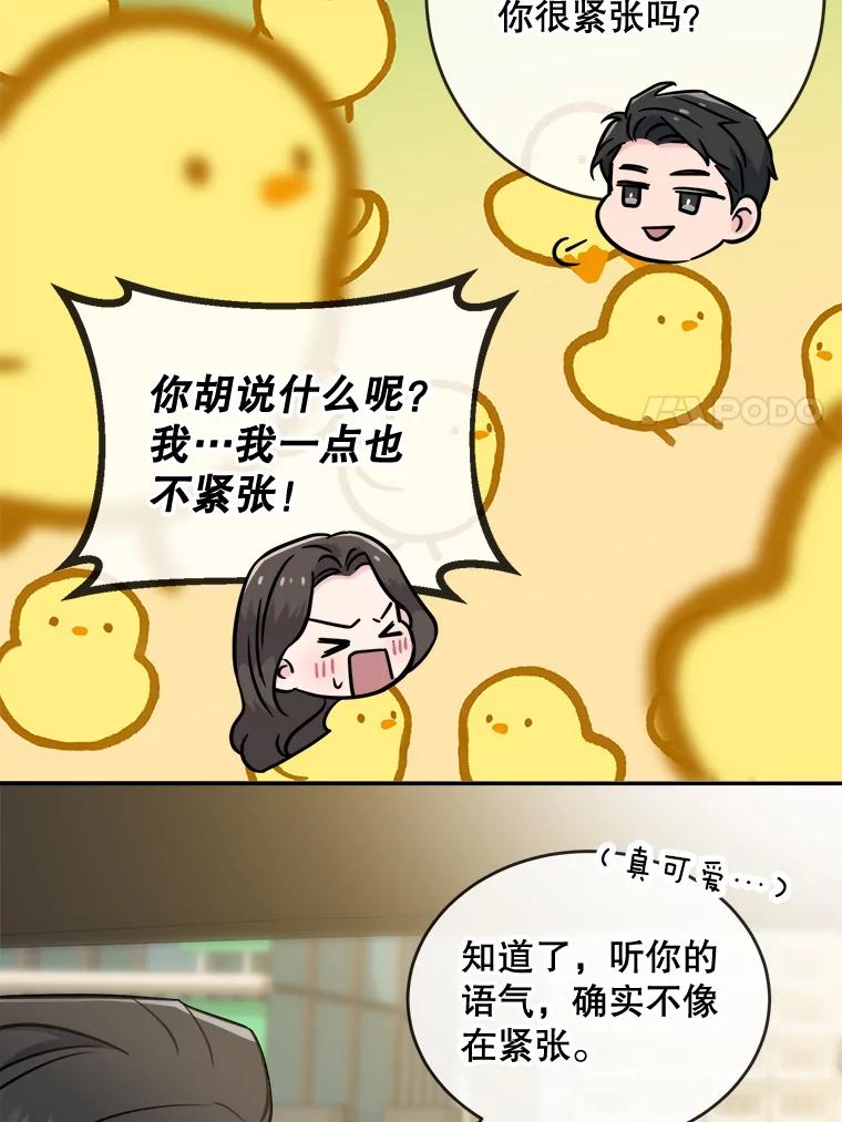 《哥哥，不要诱惑我》19.送你去约会 第24页